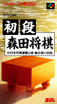 Shodan Morita Shougi Super Famicom JP box art